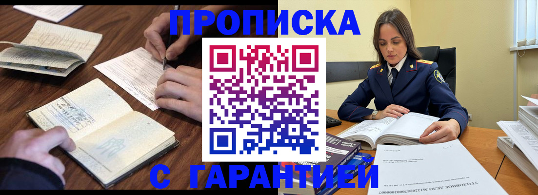 прописка для работы в Марий Эл