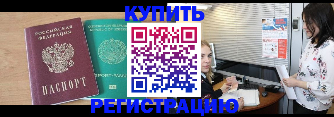 прописка 2025 в Марий Эл